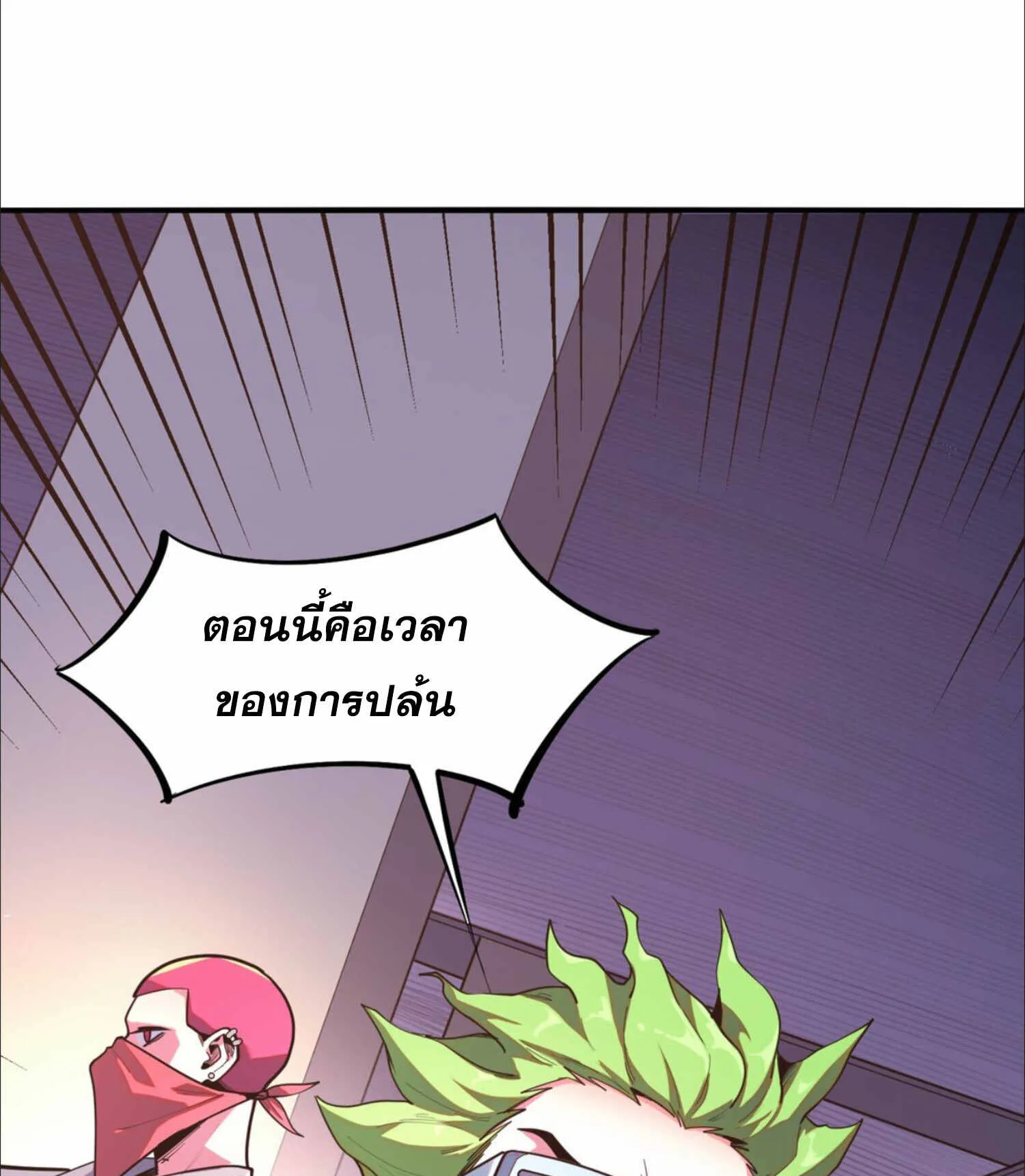 The King of Snow ตอนที่ 3 หน้า 77