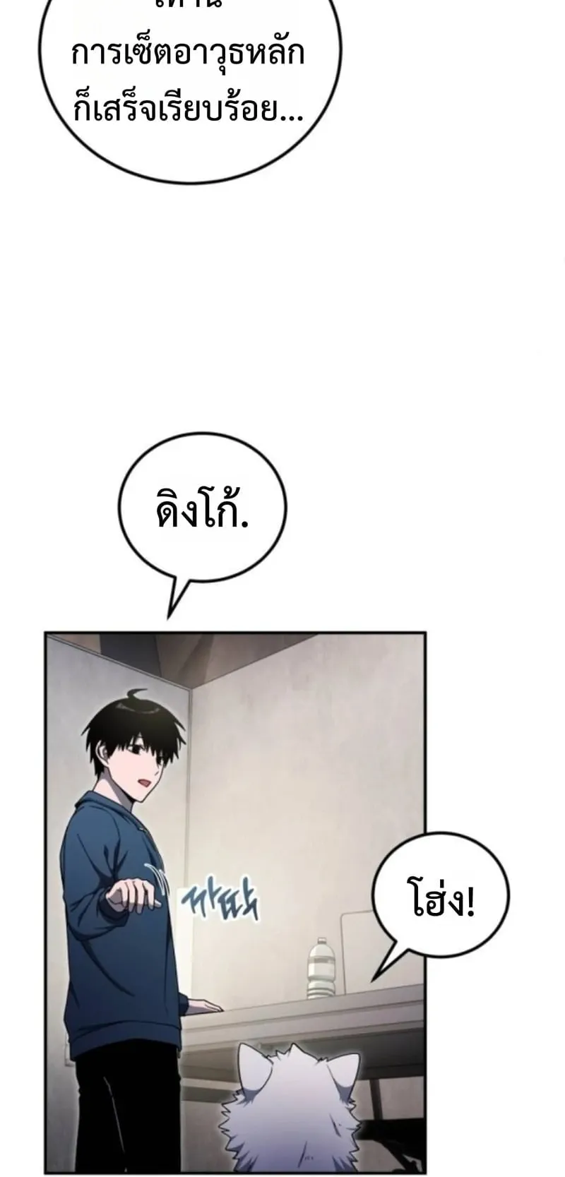 Apocalypse Veteran ตอนที่ 14 หน้า 39