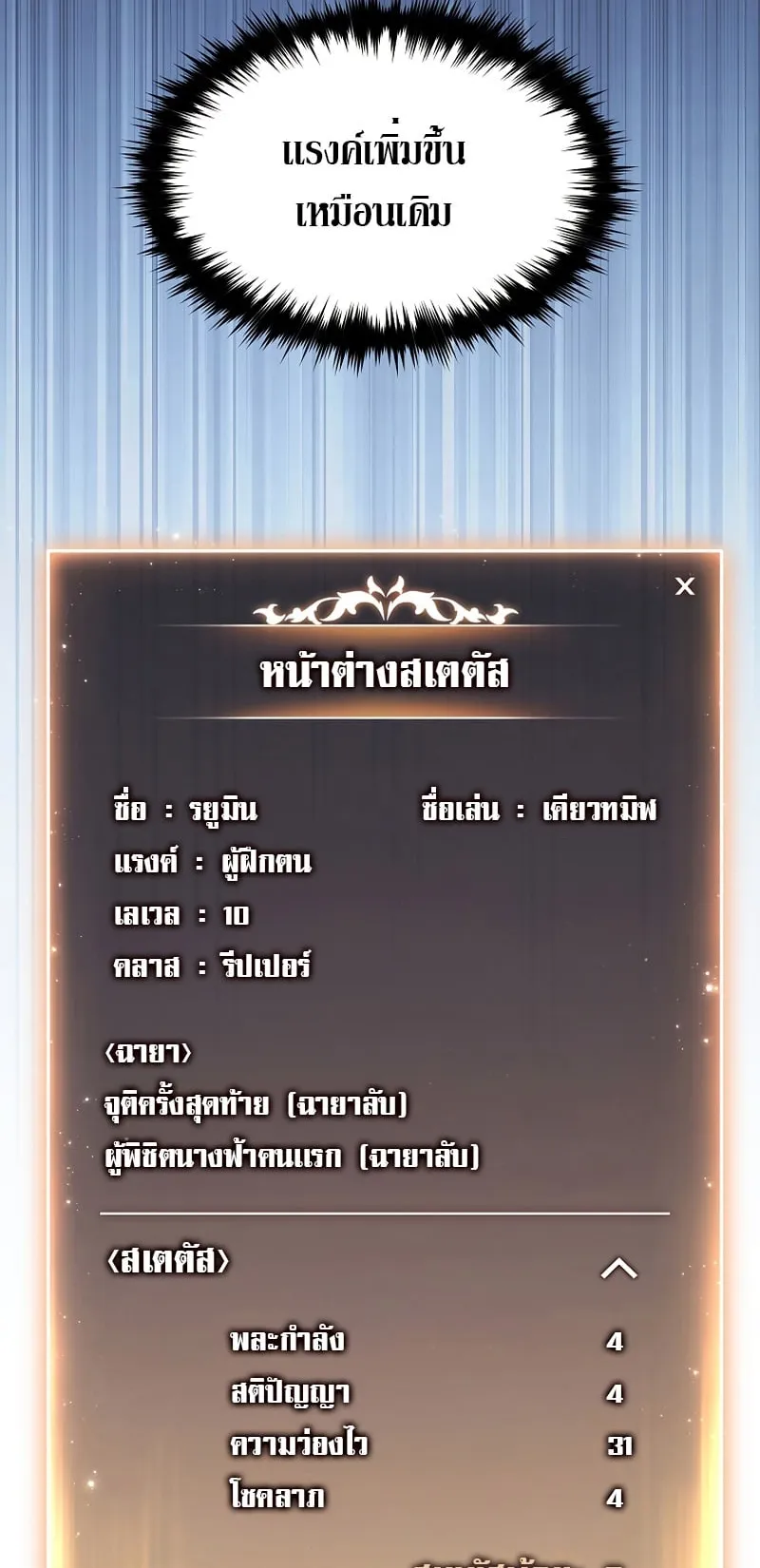 The Max-Level Player 100th Regression ตอนที่ 12 หน้า 34
