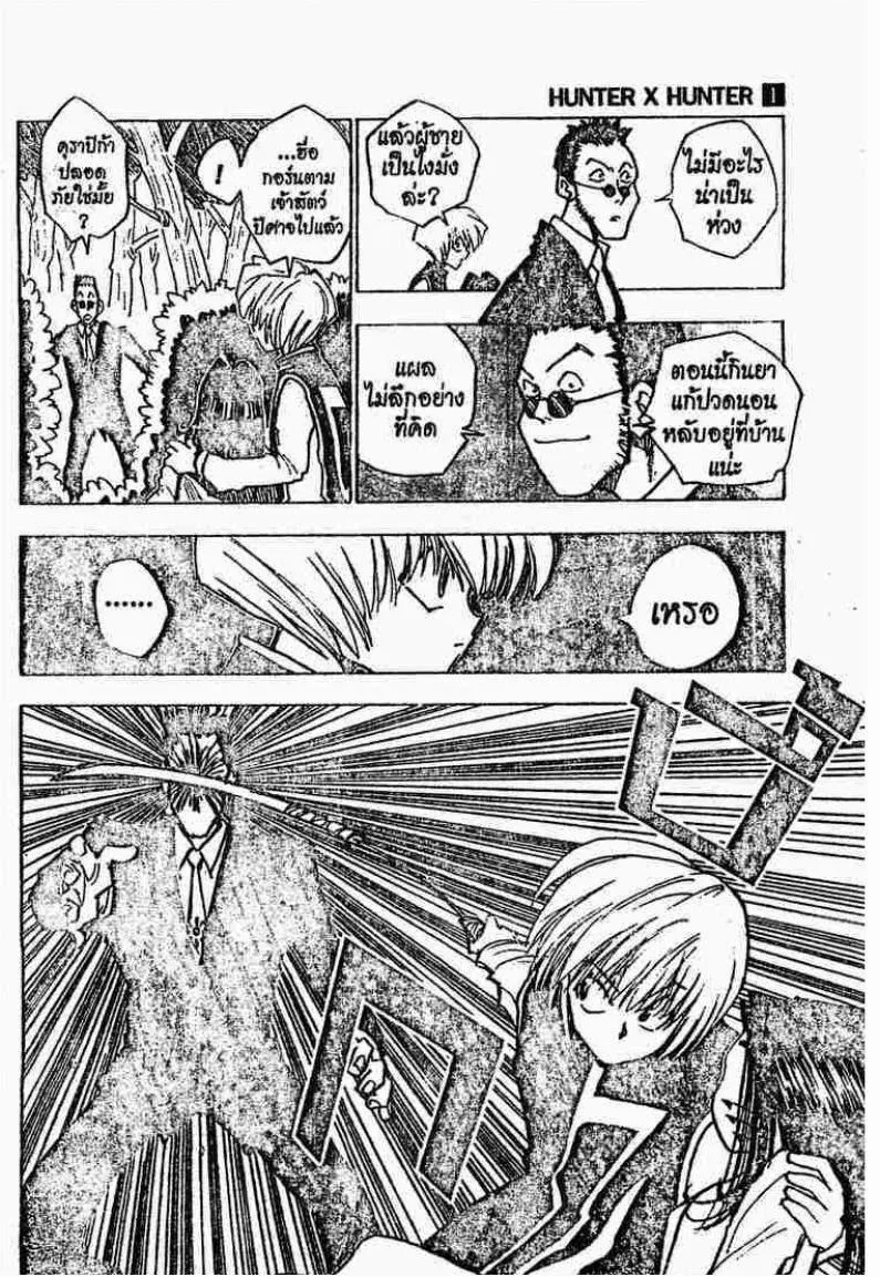 Hunter x Hunter ตอนที่ 4 หน้า 13