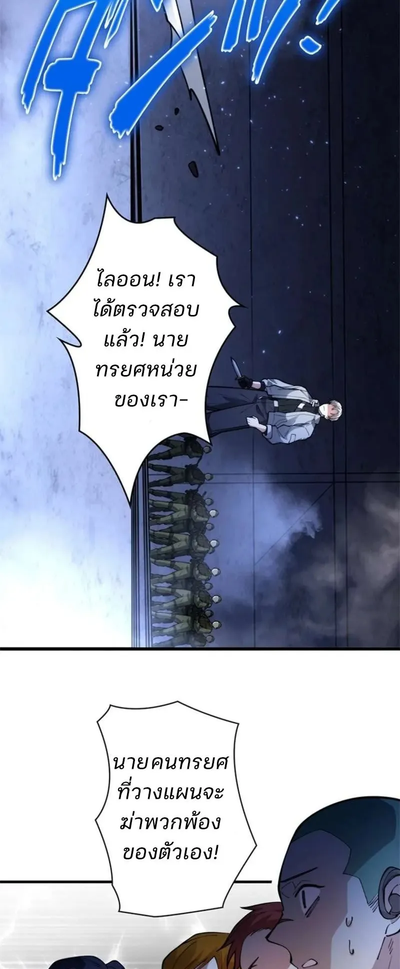 The Chosen SSS-Rank ตอนที่ 34 หน้า 42