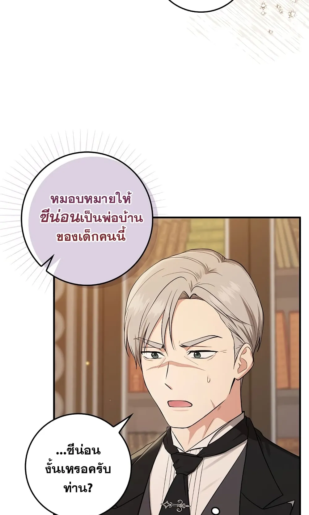 I Played the Role of the Adopted Daughter Too Well ตอนที่ 3 หน้า 11