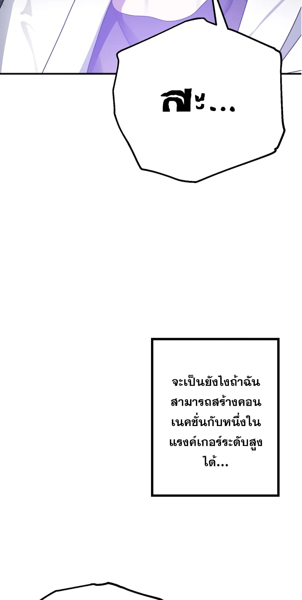 SSS-Class Suicide Hunter ตอนที่ 9 หน้า 108