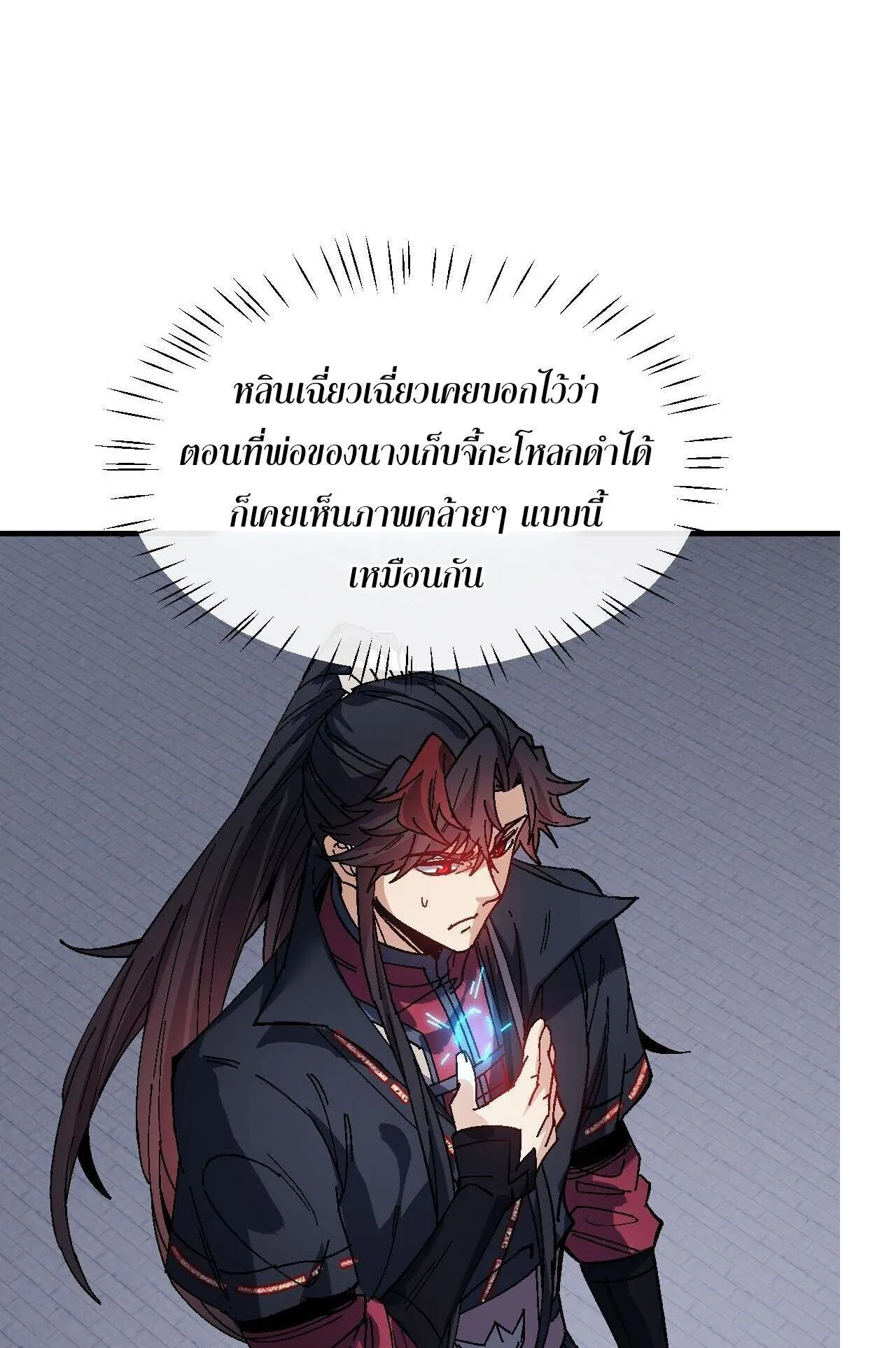 Devious Son of Heaven ตอนที่ 176 หน้า 64