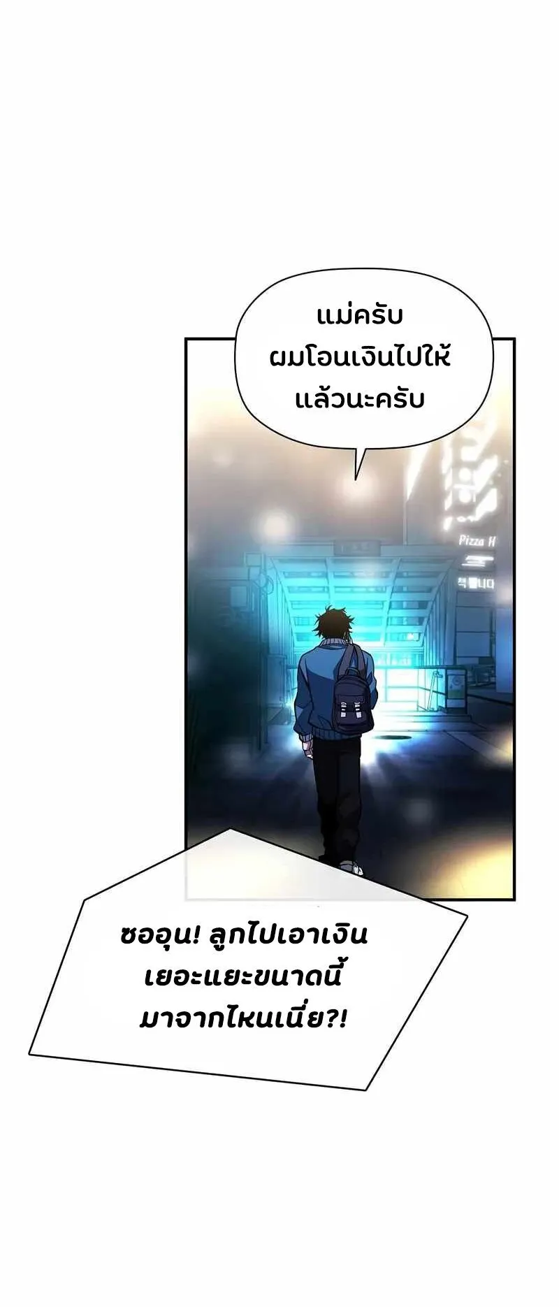 World’s Strongest Survivor ตอนที่ 16 หน้า 73
