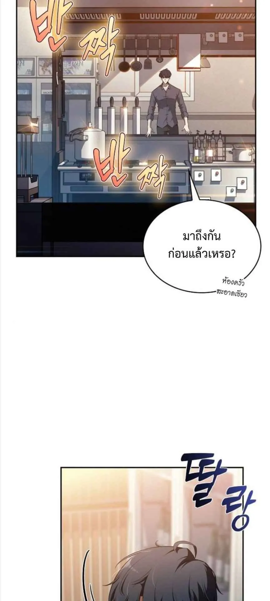 The Demon Slayer’s Restaurant ตอนที่ 3 หน้า 82