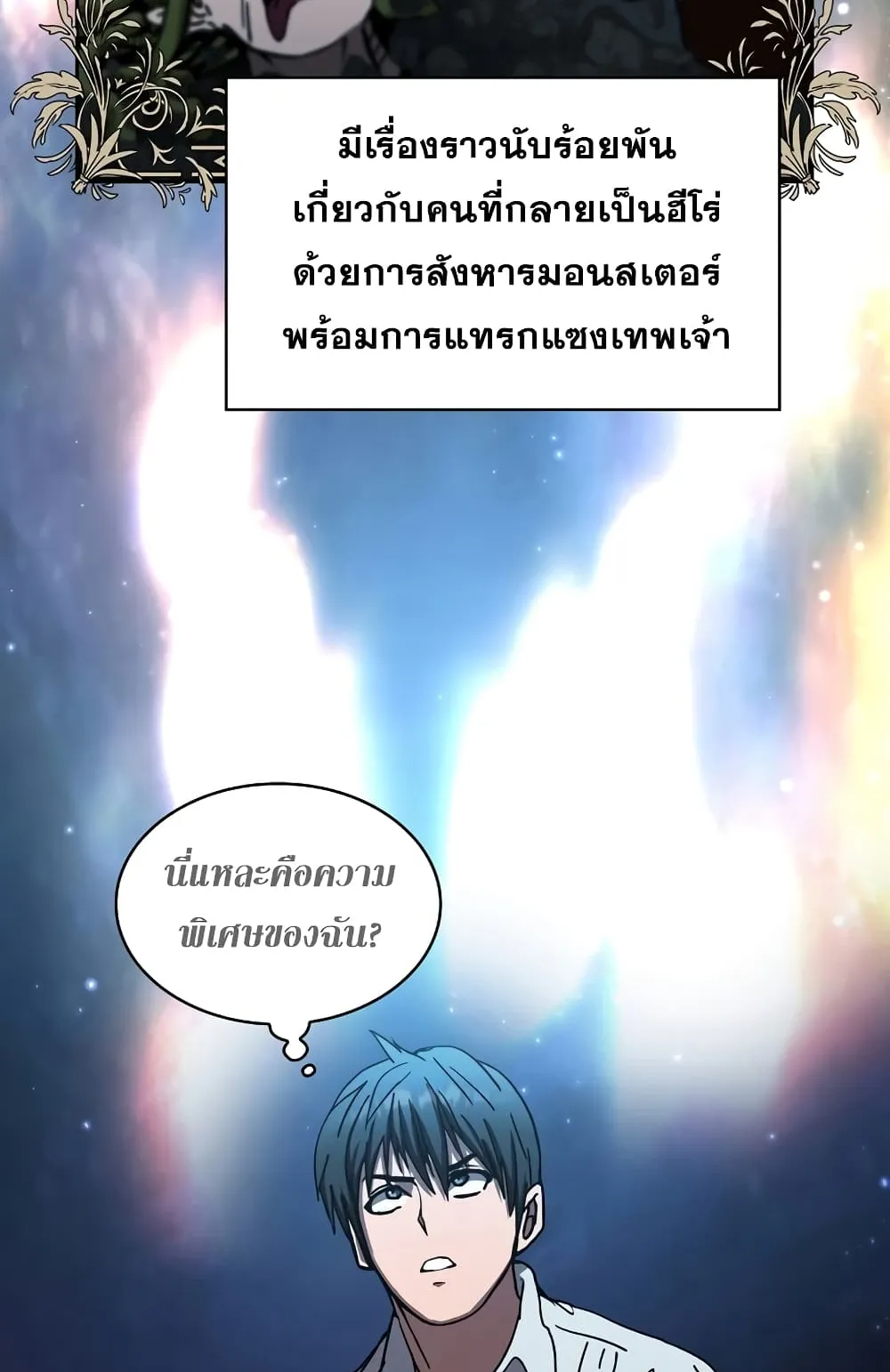 Is This Hunter for Real ตอนที่ 5 หน้า 26