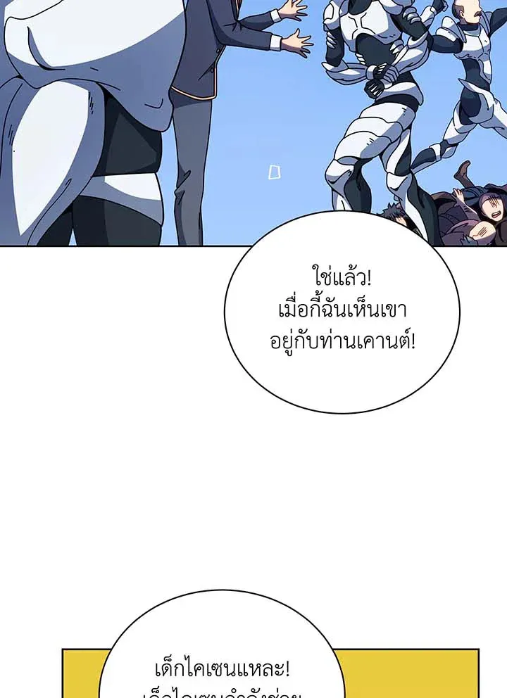 Necromancer Academy’s Genius Summoner Chapter 92 หน้า 87