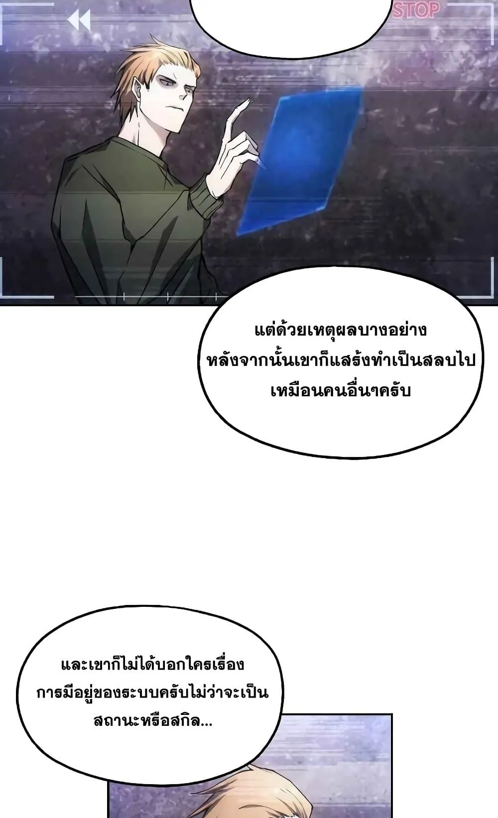 How To Live As a Villain ตอนที่ 1 หน้า 56