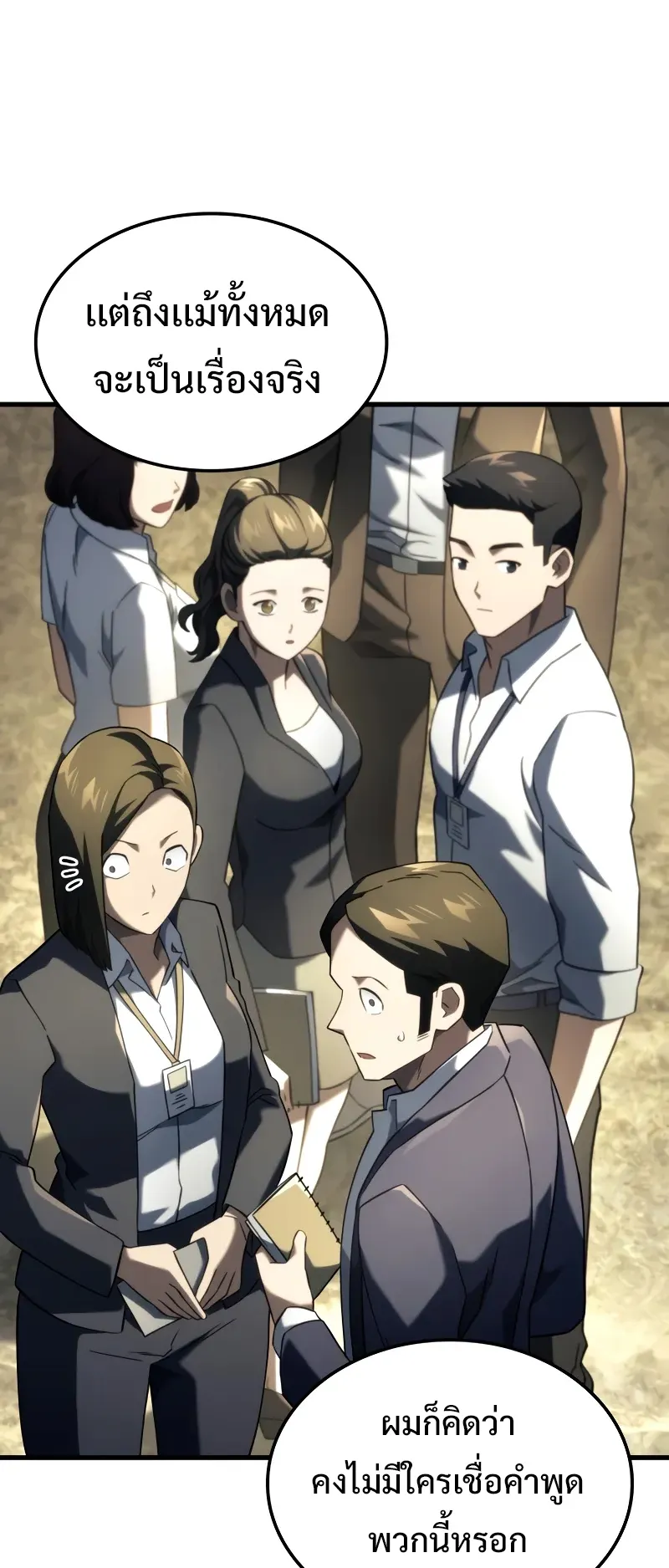 Revenge of the Iron-Blooded Sword Hound ตอนที่ 90 หน้า 62