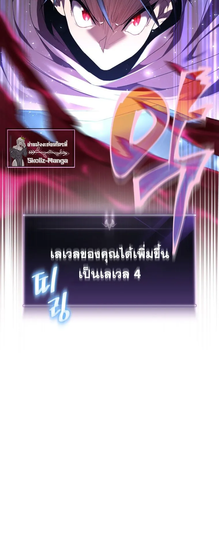 Player Who Returned 10000 Years Later ตอนที่ 4 หน้า 17