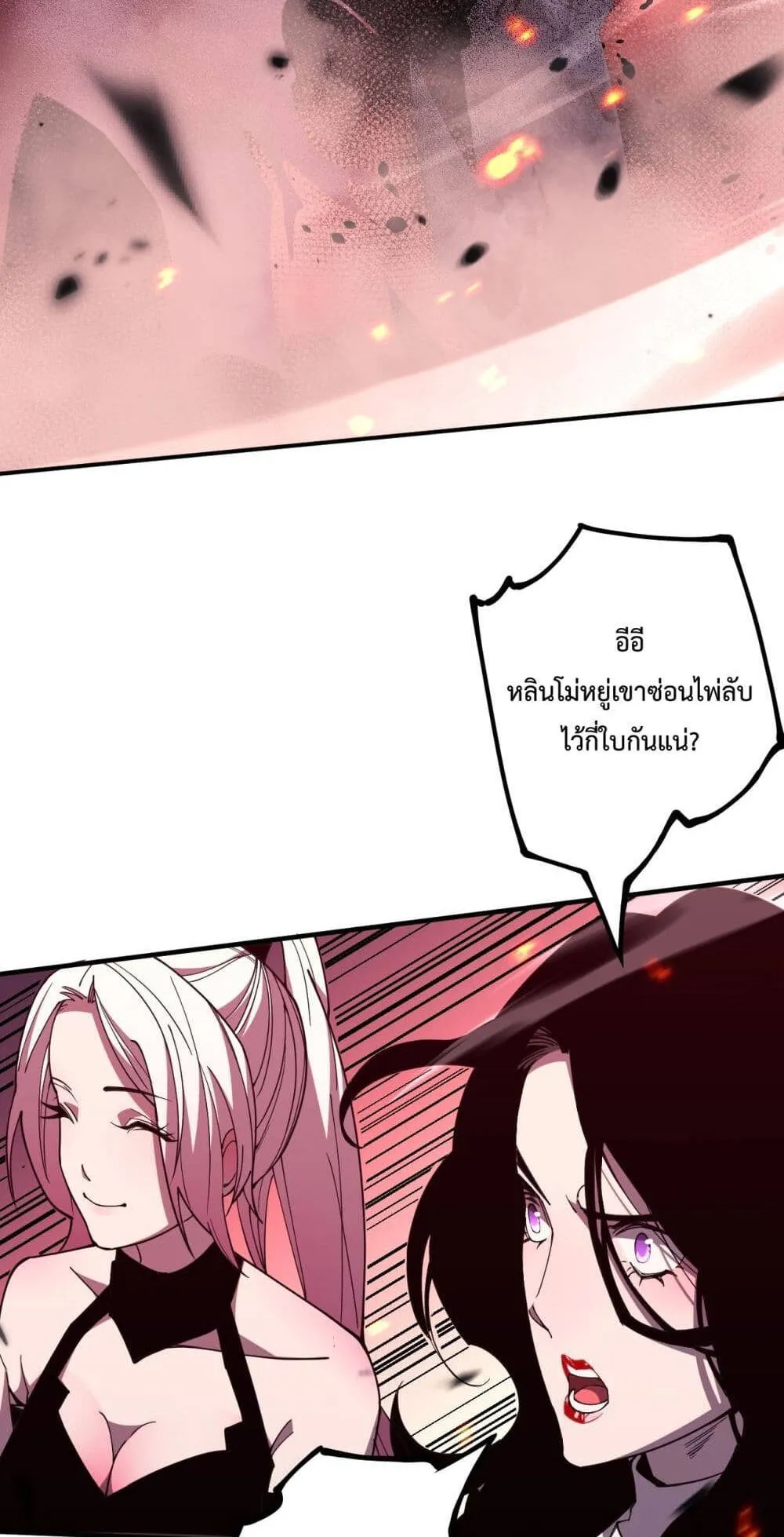 Disastrous Necromancer ตอนที่ 65 หน้า 61