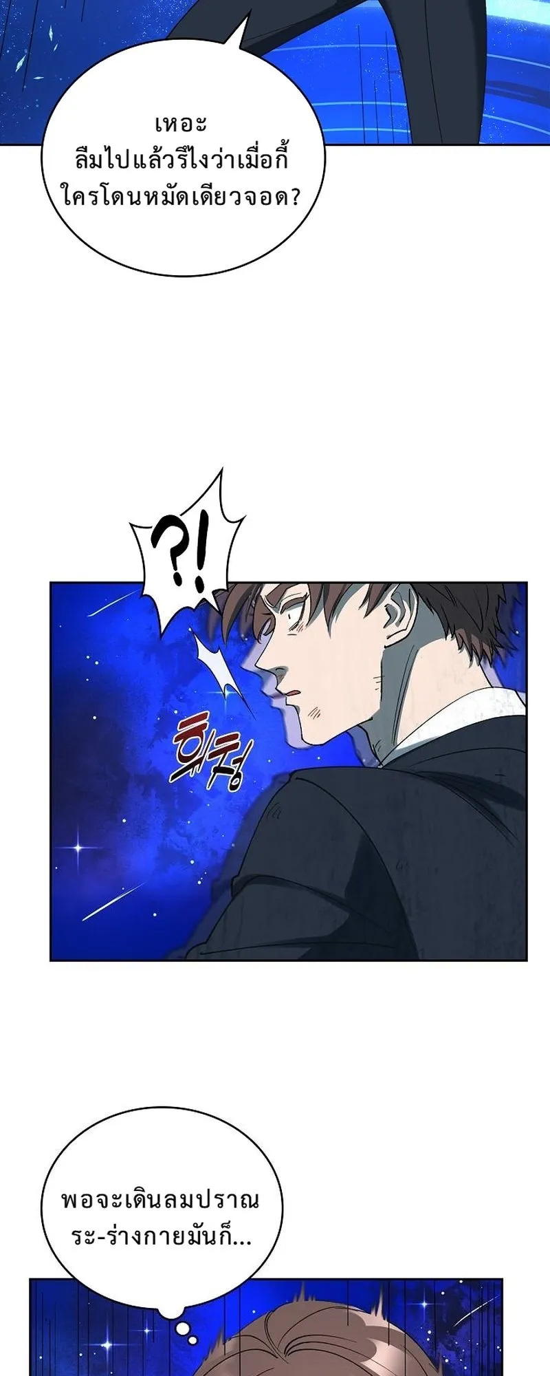 The Devil and the Ice Witch ตอนที่ 12 หน้า 39