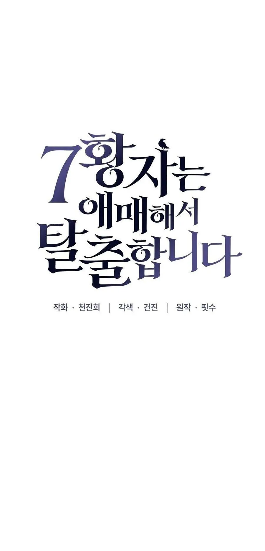 The Seventh Prince Wants to Bail ตอนที่ 7 หน้า 78