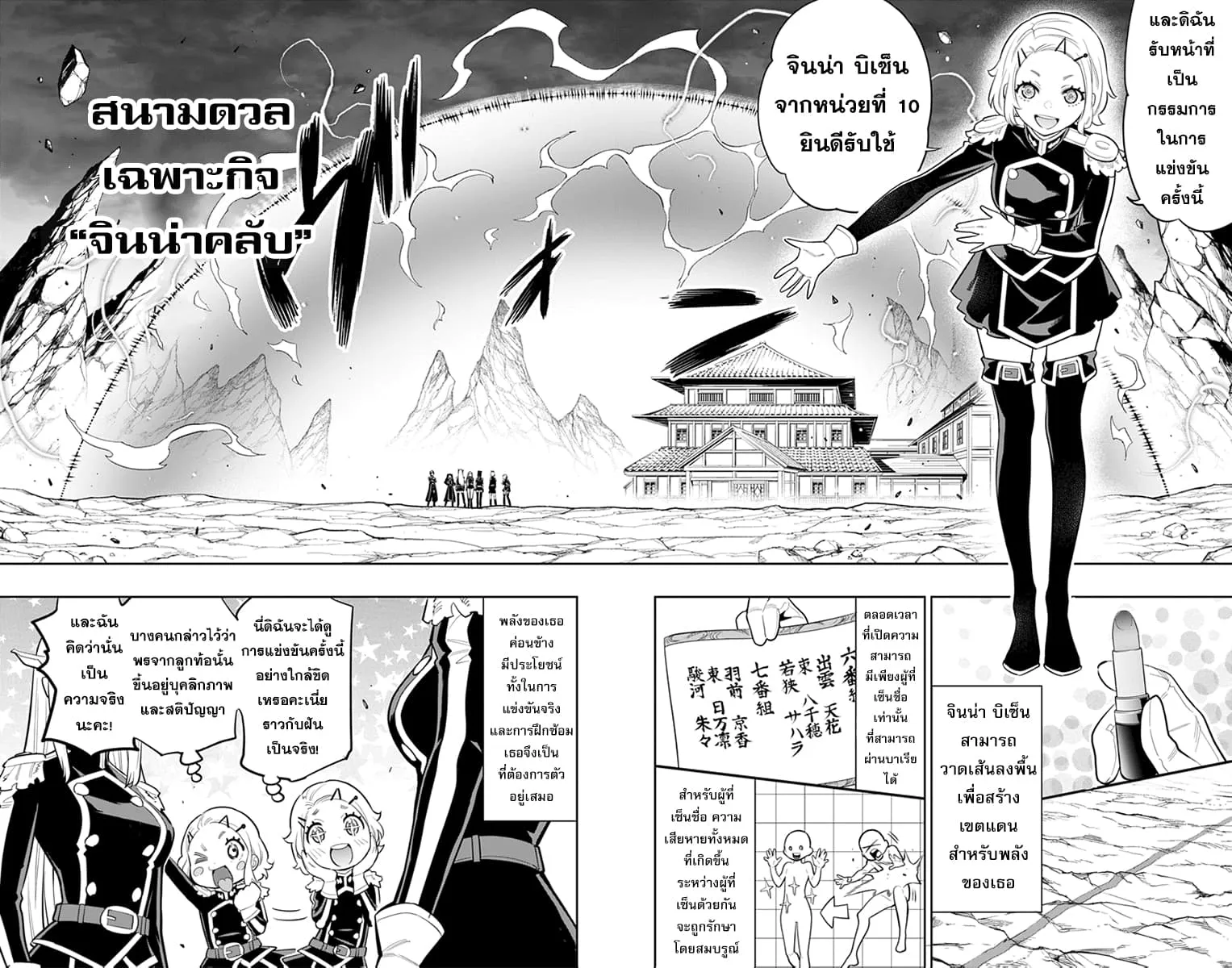 Mato Seihei no Slave ตอนที่ 13 หน้า 8