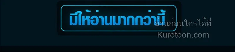 Absolute Domination at Level 0 Using My Analysis Skill เลเวล 0 ที่แกร่งที่สุด ตอนที่ 5 หน้า 102