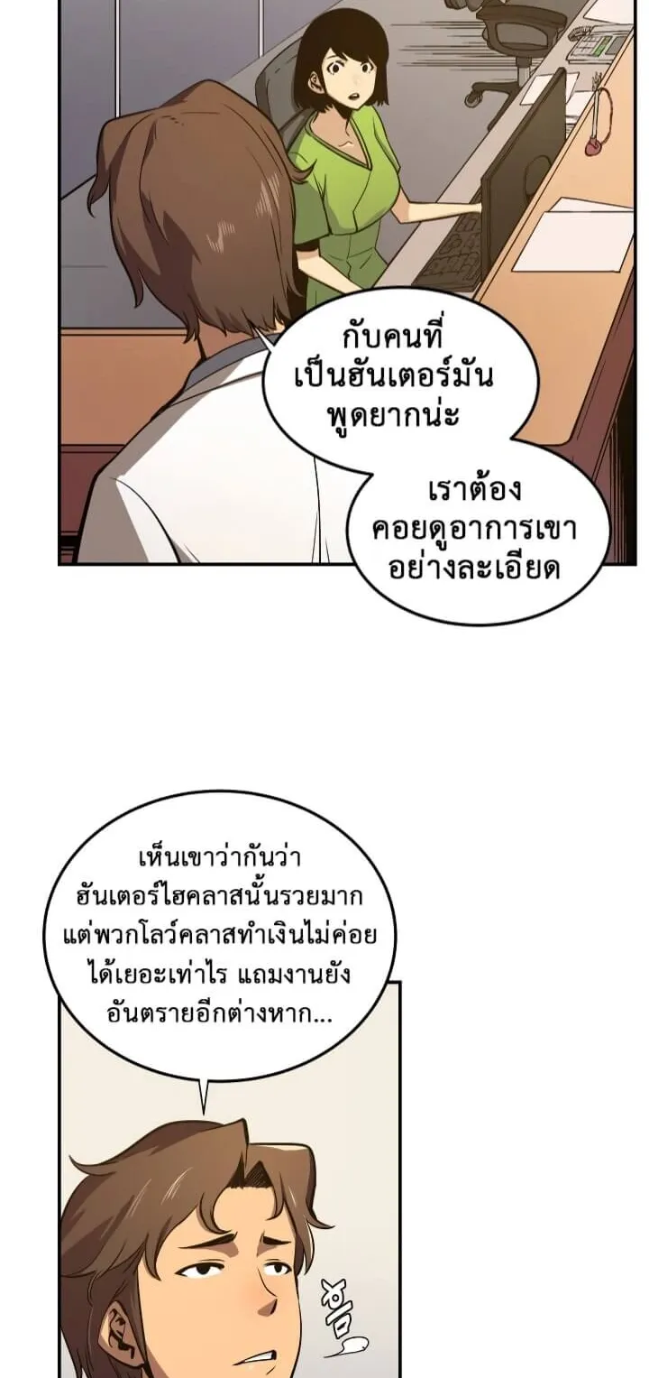 Solo Leveling ตอนที่ 16 หน้า 61
