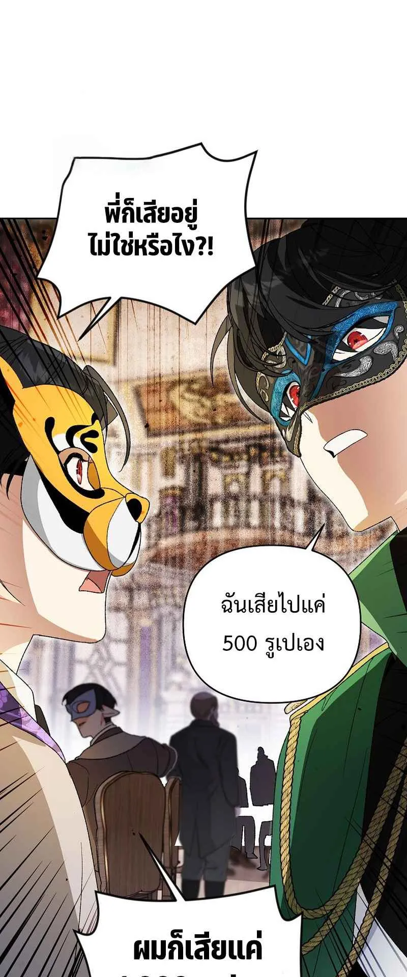 I Became the Genius Bastard of a Noble Dark Clan ตอนที่ 10 หน้า 32