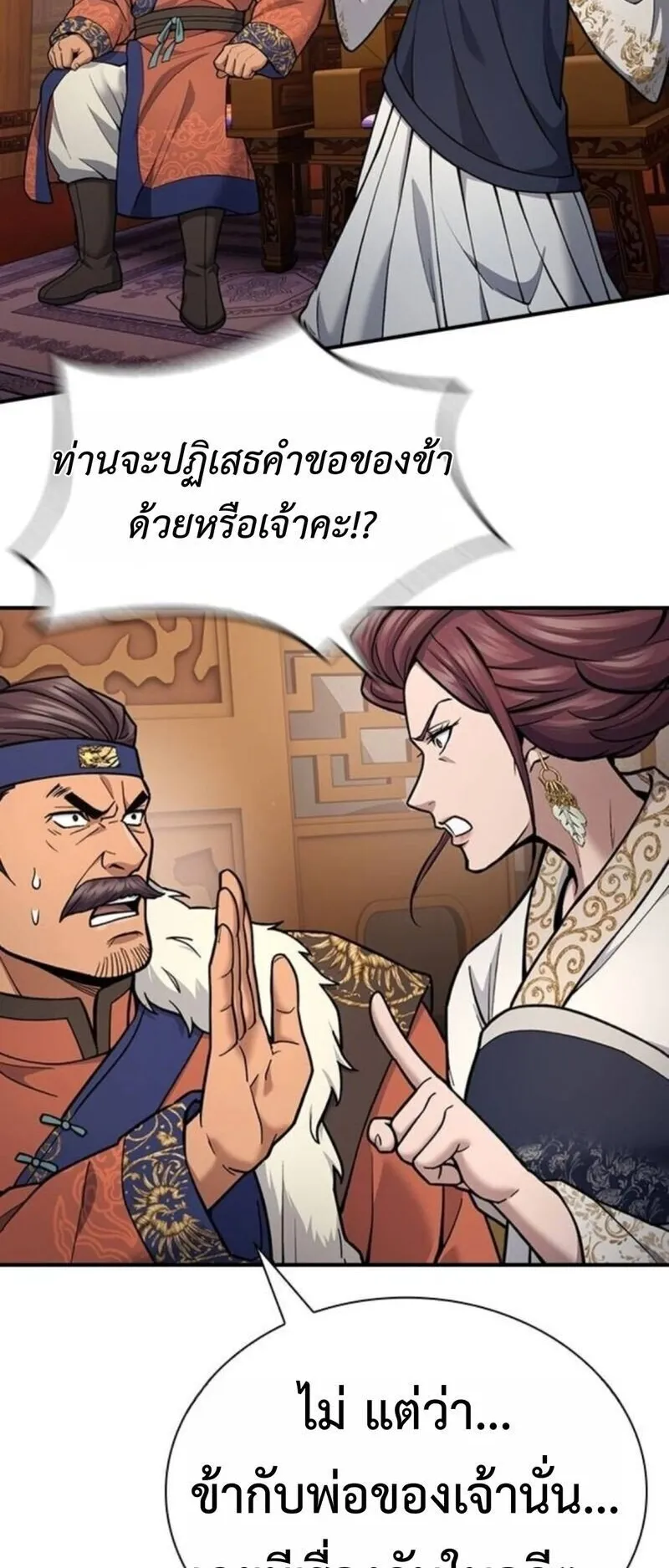 Regression of the Yong Clan Heir ตอนที่ 29 หน้า 72