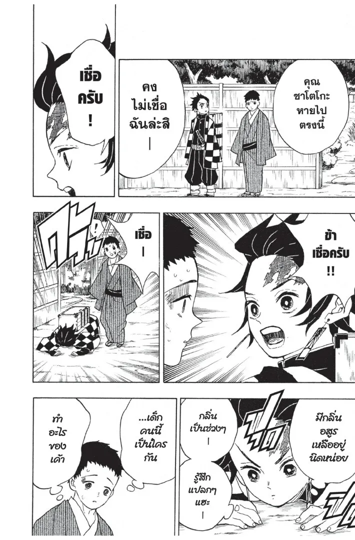 Kimetsu no yaiba ตอนที่ 8 หน้า 50