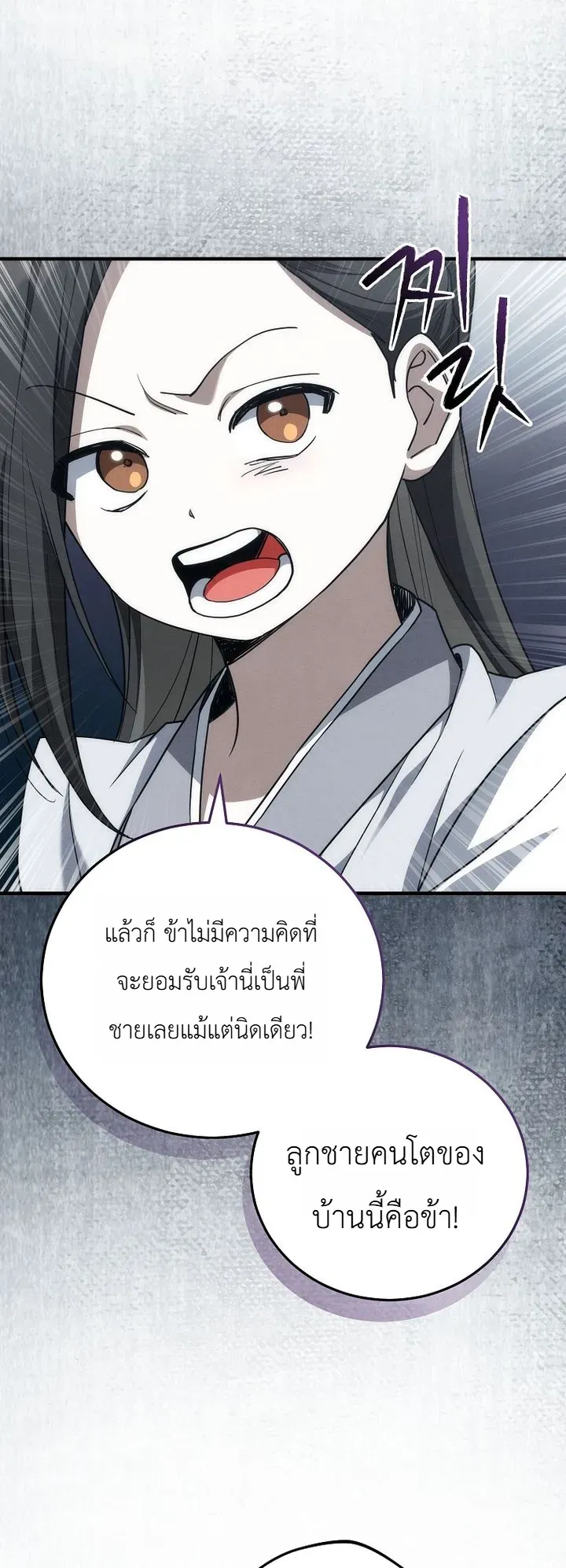 Third-Rate Martial Family Becomes the Best Under Heaven ตอนที่ 3 หน้า 30