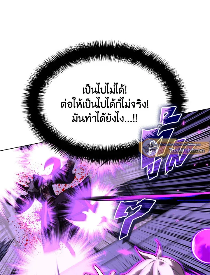 Overgeared ตอนที่ 163 หน้า 101
