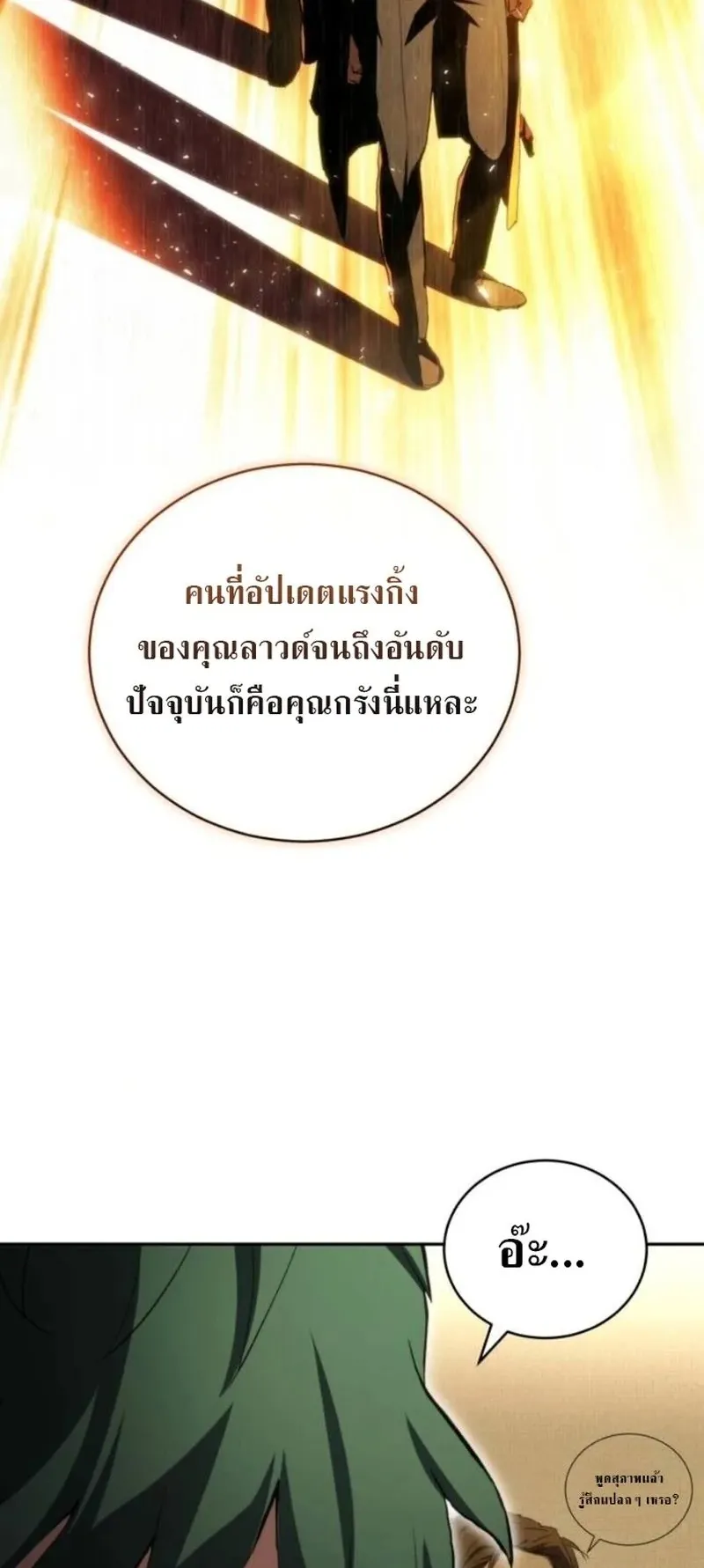Wild Ranker ตอนที่ 25 หน้า 43