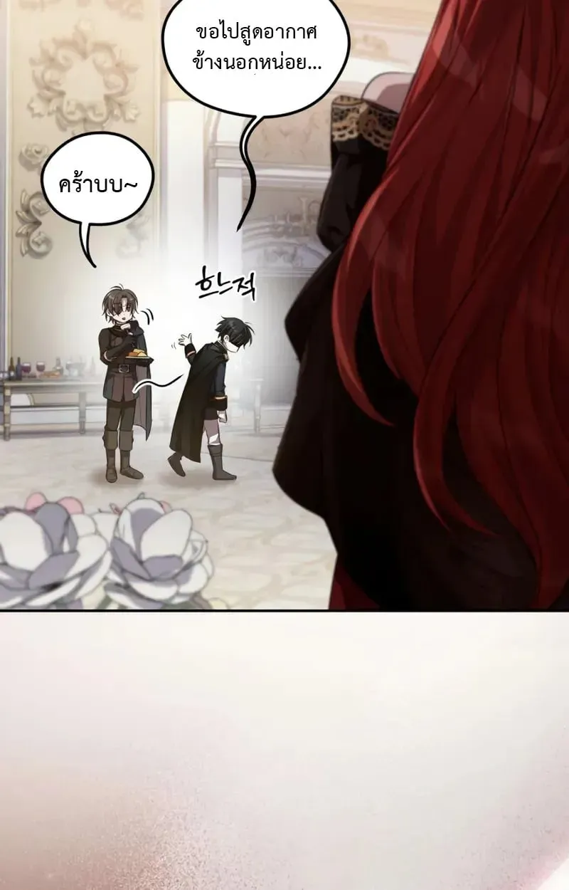Raising Villains the Right Way ตอนที่ 5 หน้า 62