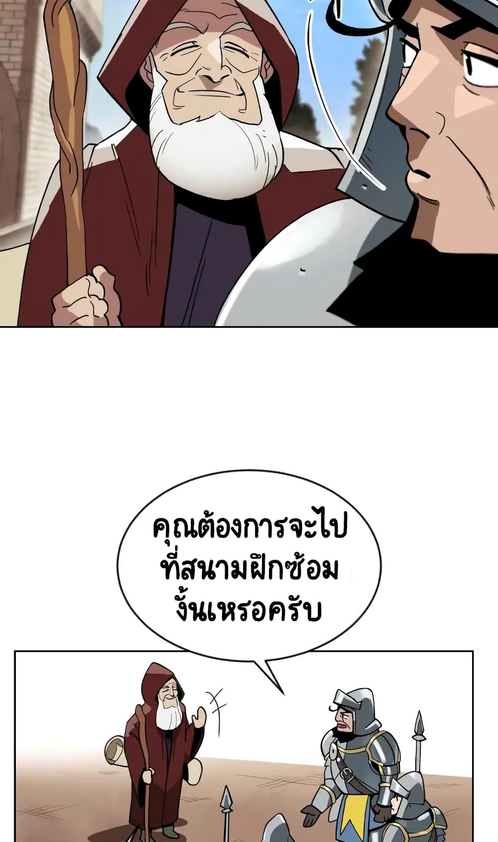The Lazy Lord Masters the Sword ตอนที่ 2 หน้า 72