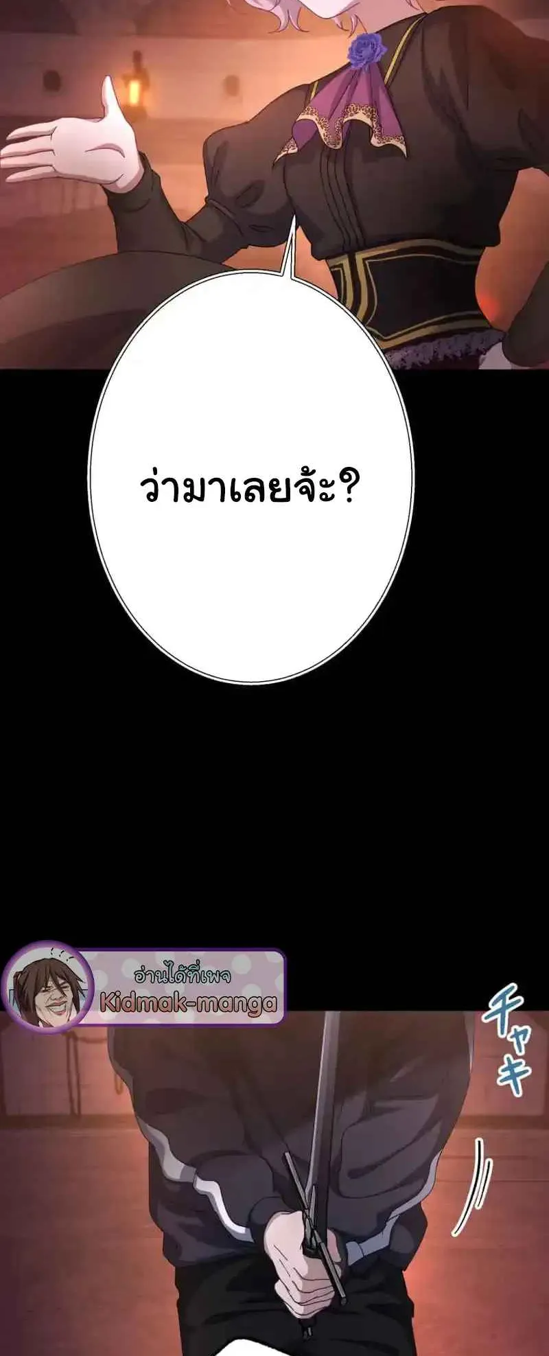 The Death-Returning Demon King Player ตอนที่ 3 หน้า 109