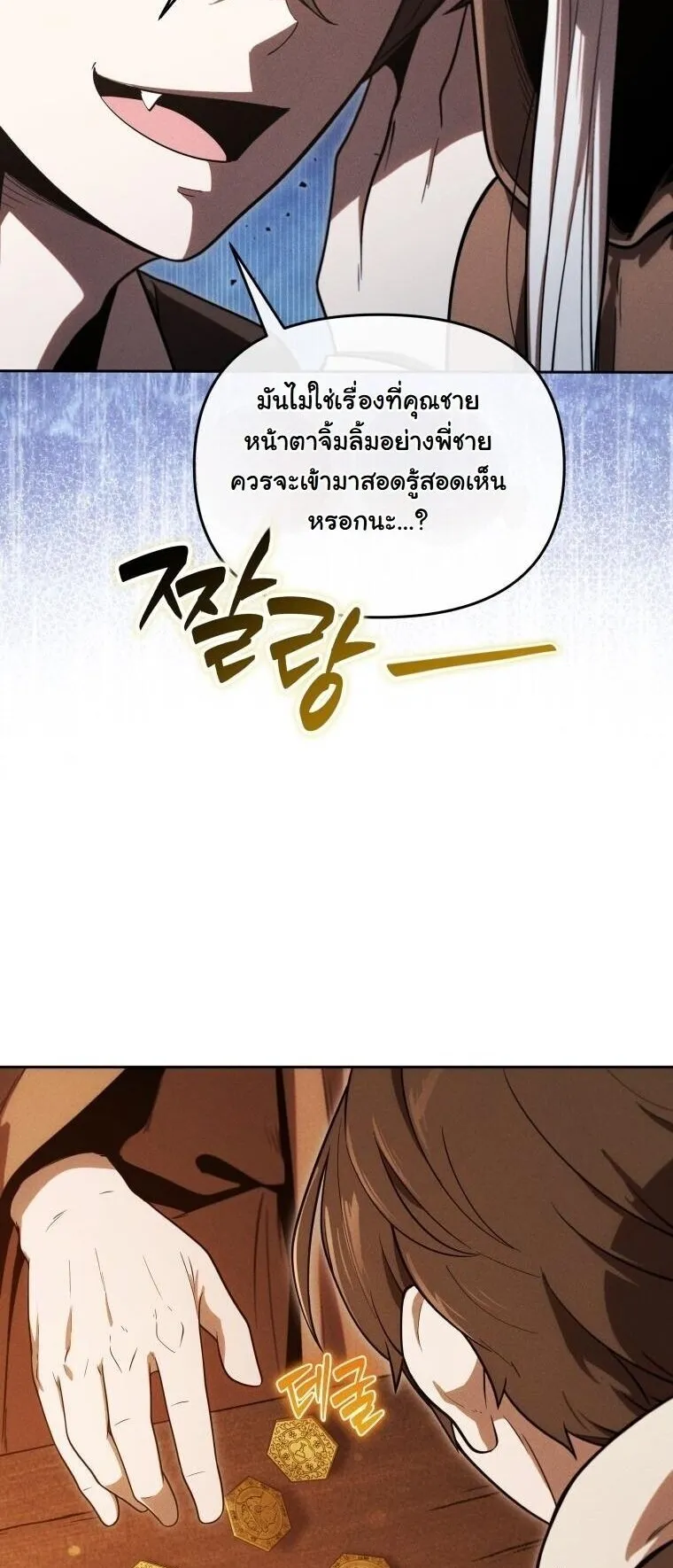 Revenge on the Tyrant Dragon ตอนที่ 37 หน้า 65