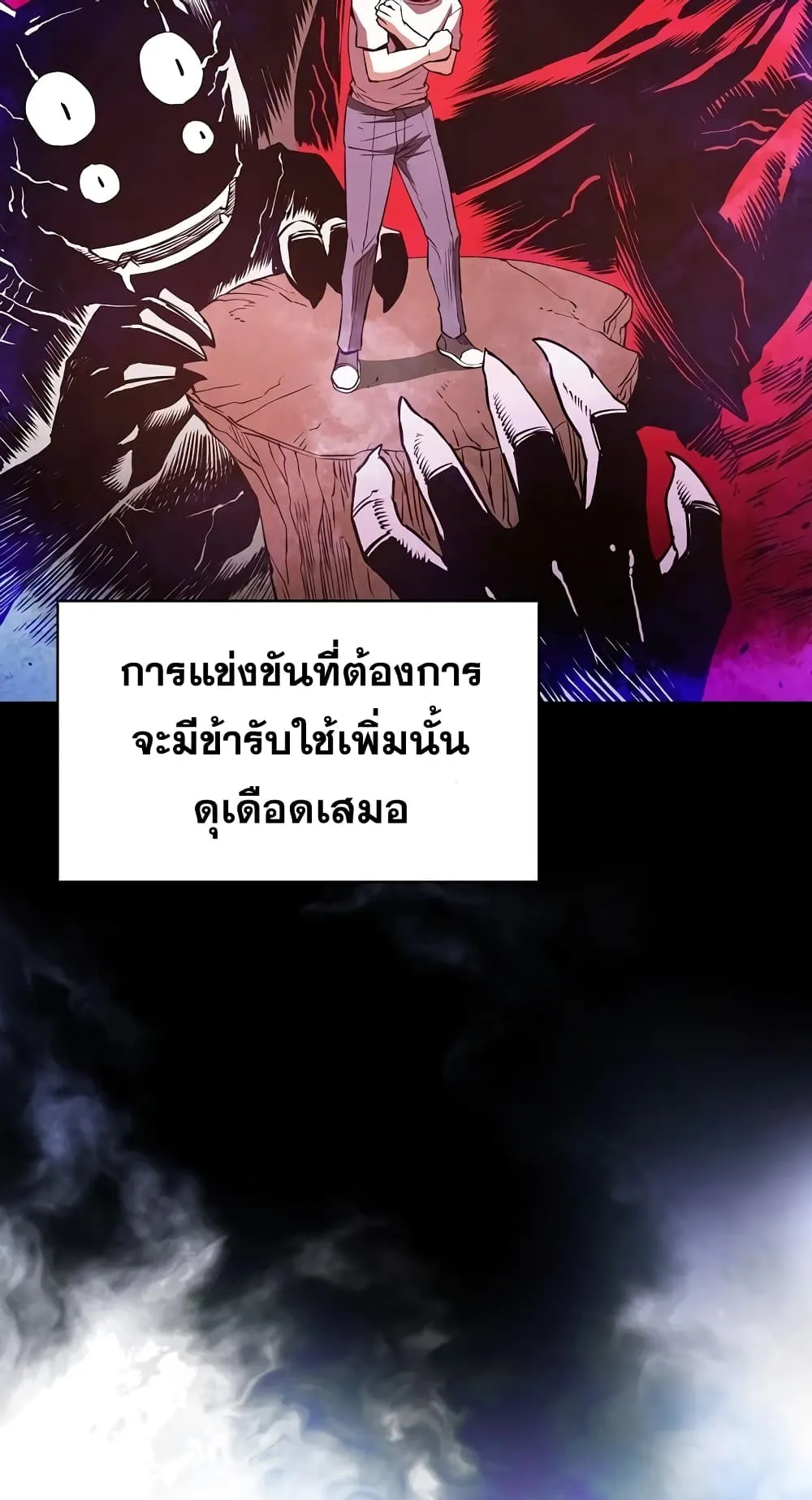 The Constellation That Returned From Hell ตอนที่ 3 หน้า 16