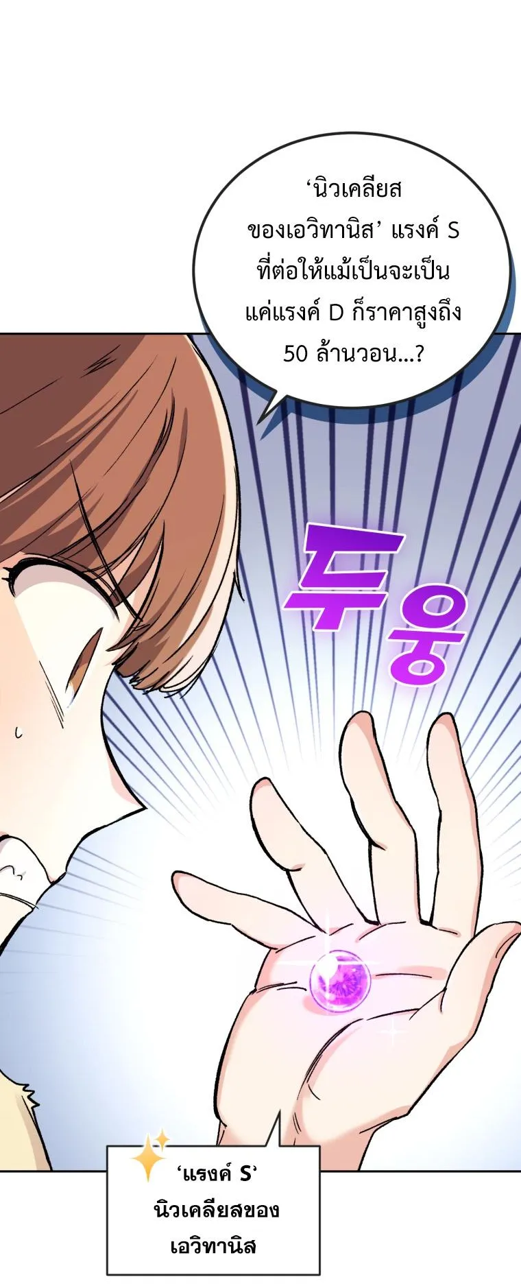 I Stole the Number One Ranker’s Soul ตอนที่ 2 หน้า 13