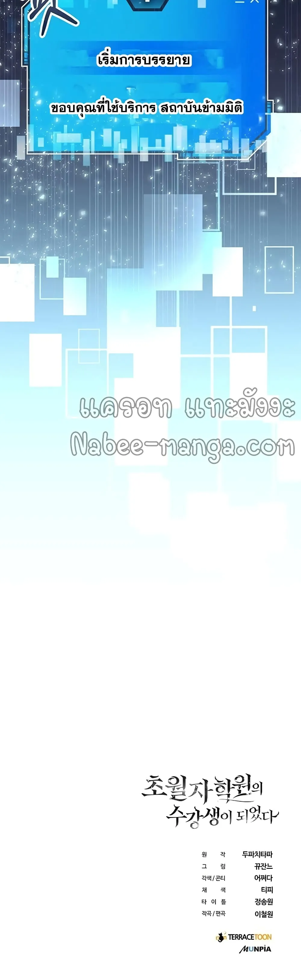 Transcension Academy ตอนที่ 0 หน้า 41