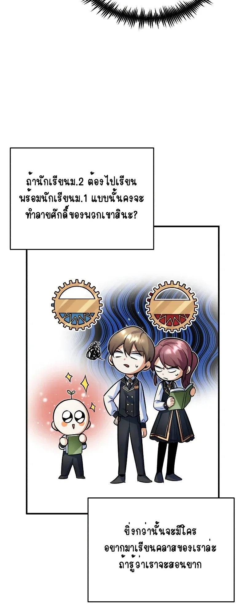 The Academy’s Undercover Professor ตอนที่ 5 หน้า 65