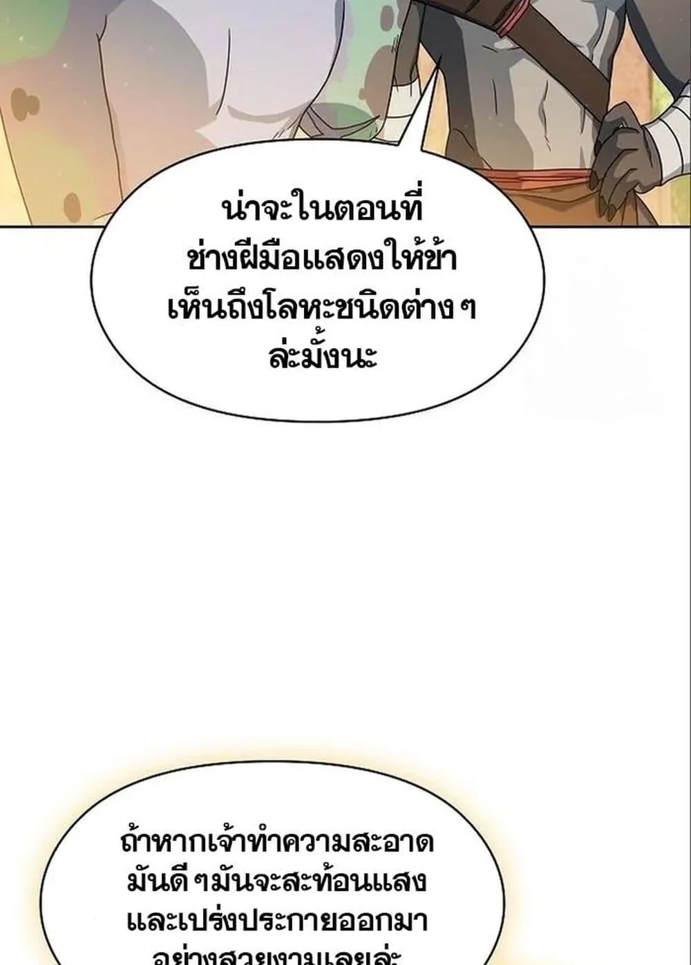 The Nebula’s Civilization ตอนที่ 13 หน้า 44