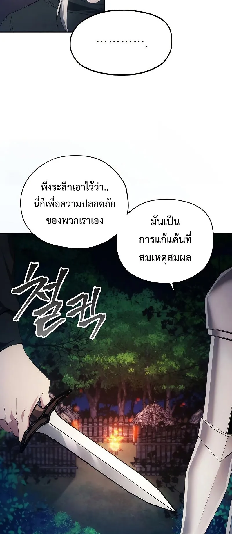 How To Live As a Villain ตอนที่ 43 หน้า 8