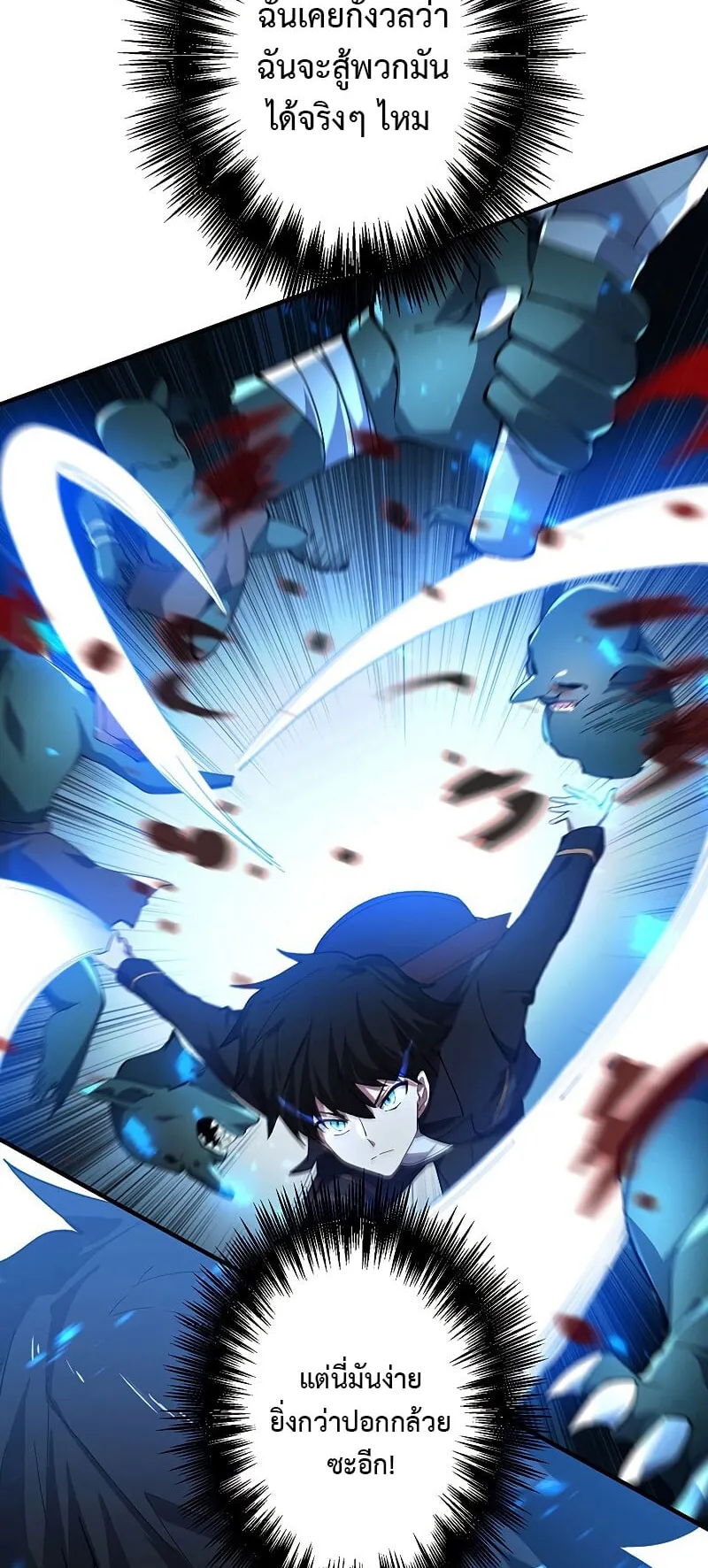 The God-Slaying Copycat ตอนที่ 4 หน้า 38