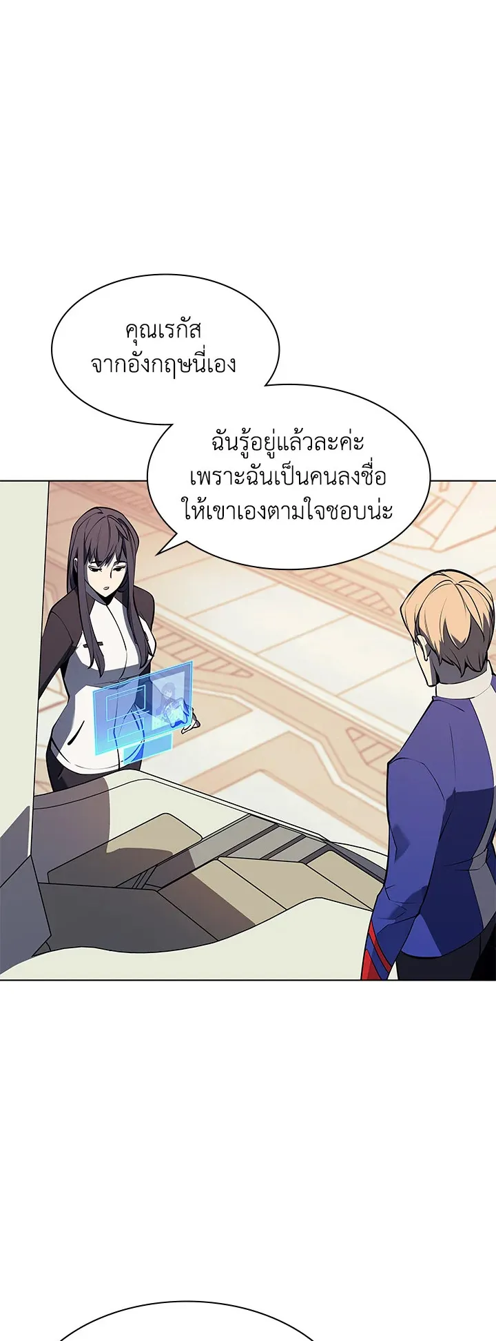 Overgeared ตอนที่ 92 หน้า 70