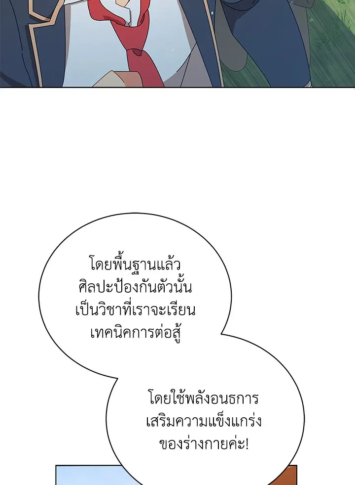 Necromancer Academy’s Genius Summoner Chapter 16 หน้า 37