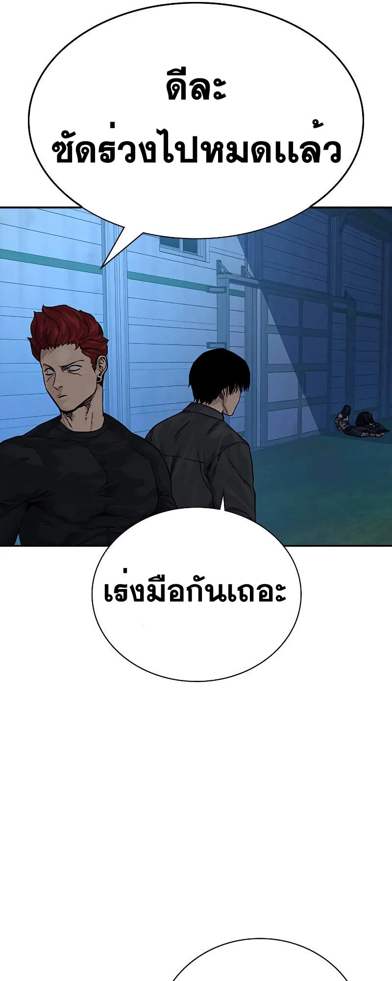 To Not Die ตอนที่ 6 หน้า 81