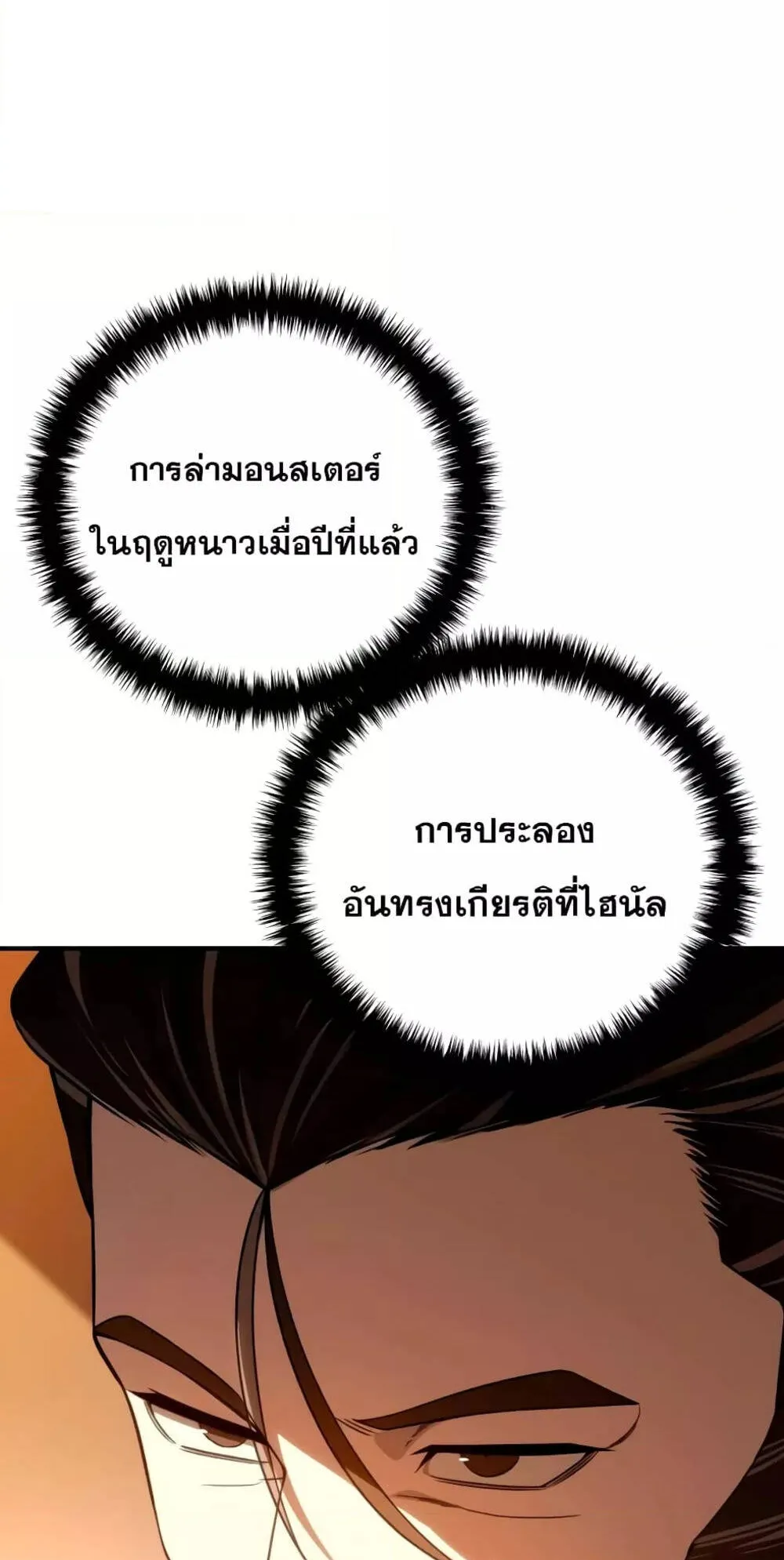 Star-Embracing Swordmaster ตอนที่ 33 หน้า 13