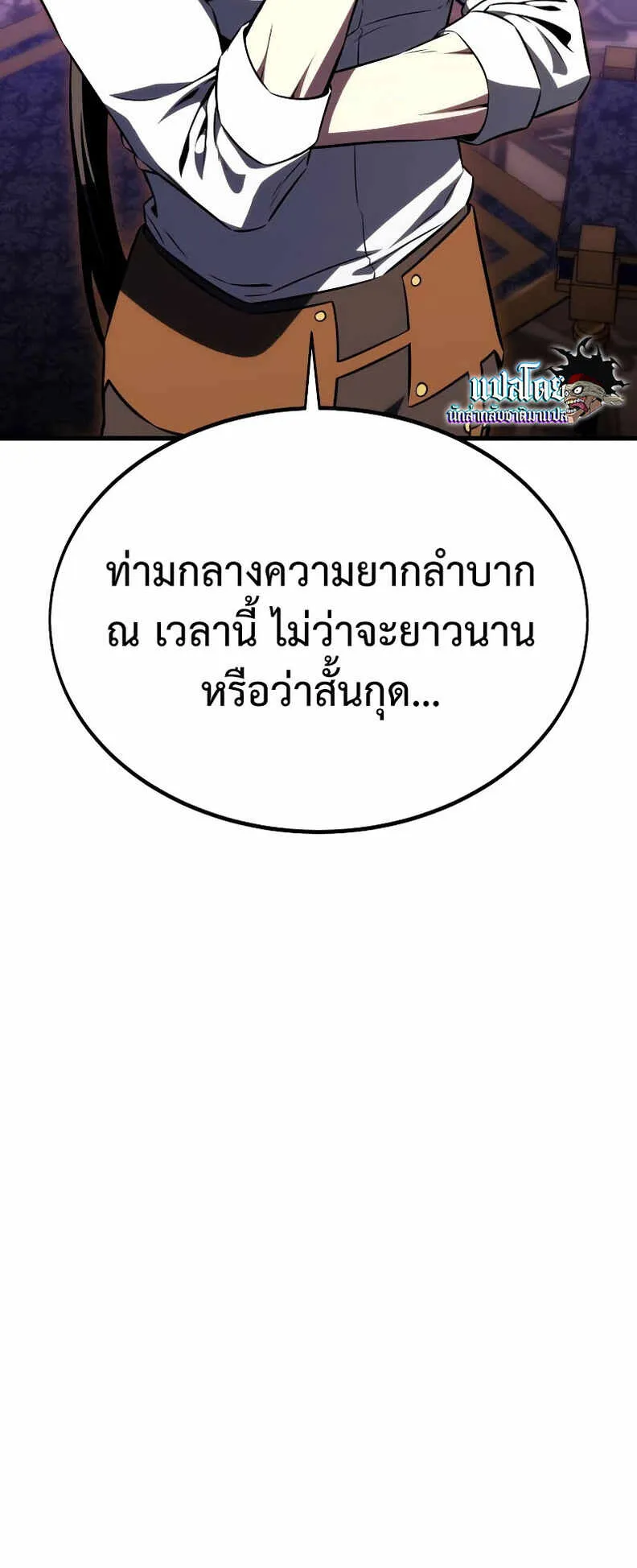 I Killed an Academy Player ตอนที่ 19 หน้า 144