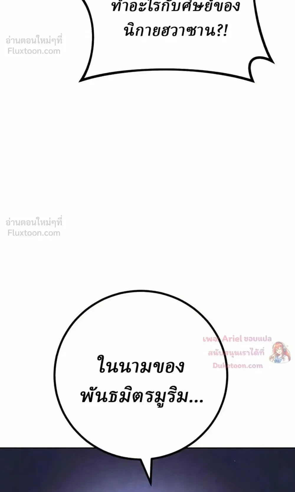 Sichuan’s Supreme King ตอนที่ 37 หน้า 89