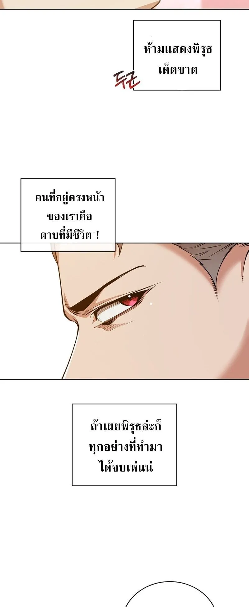 Fated to Be Loved by Villains ตอนที่ 34 หน้า 44