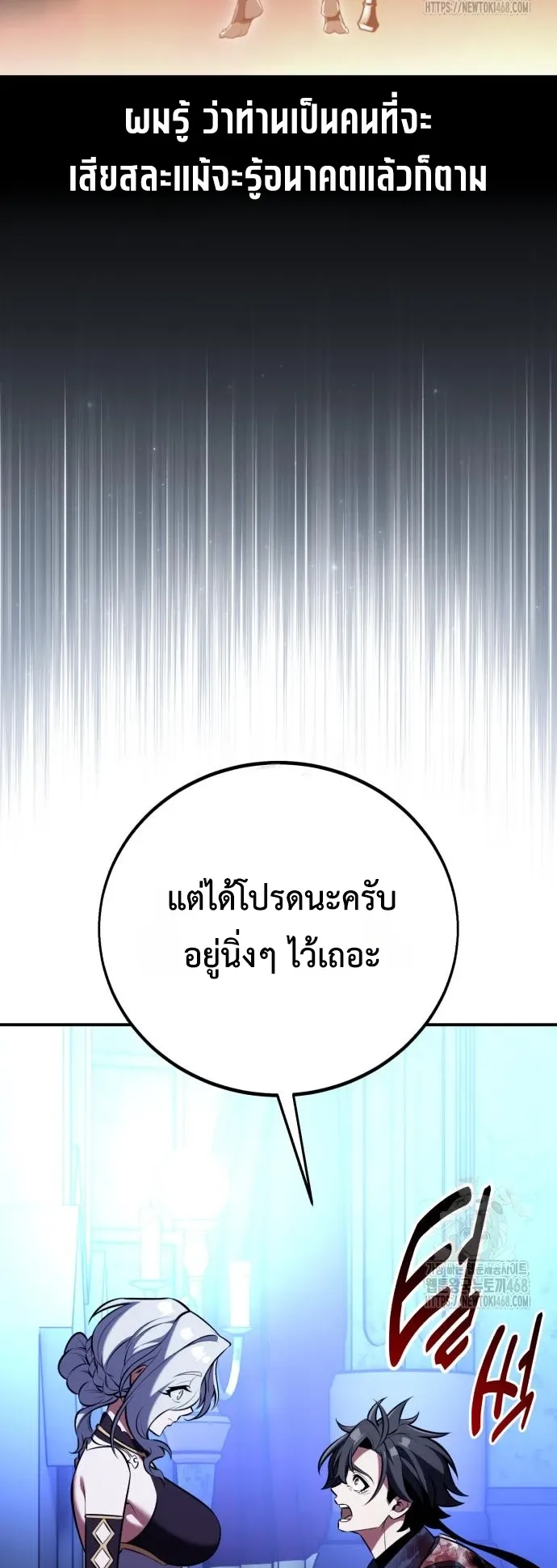 I Killed an Academy Player ตอนที่ 82 หน้า 52