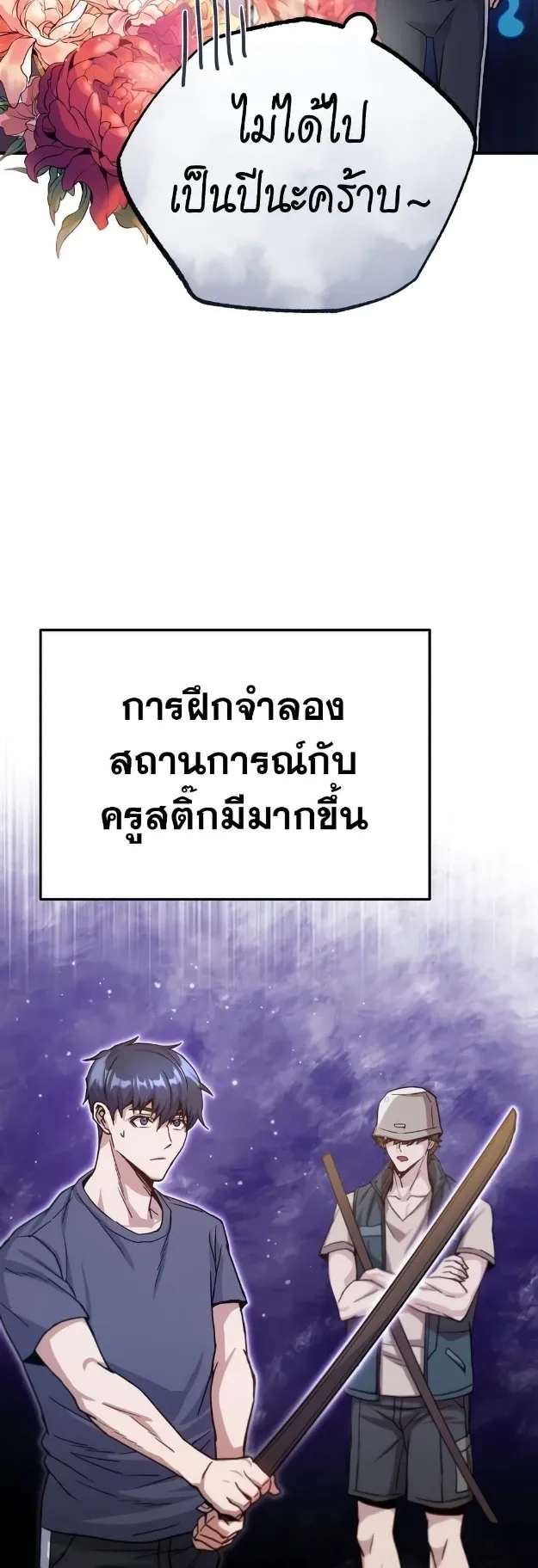 Genius of the Unique Lineage ตอนที่ 8 หน้า 21