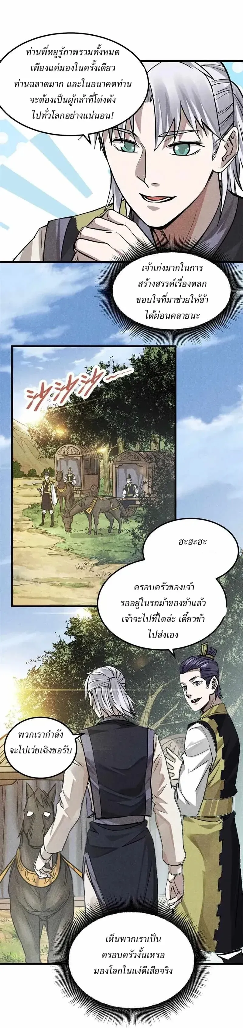 Heart Demon ตอนที่ 17 หน้า 18