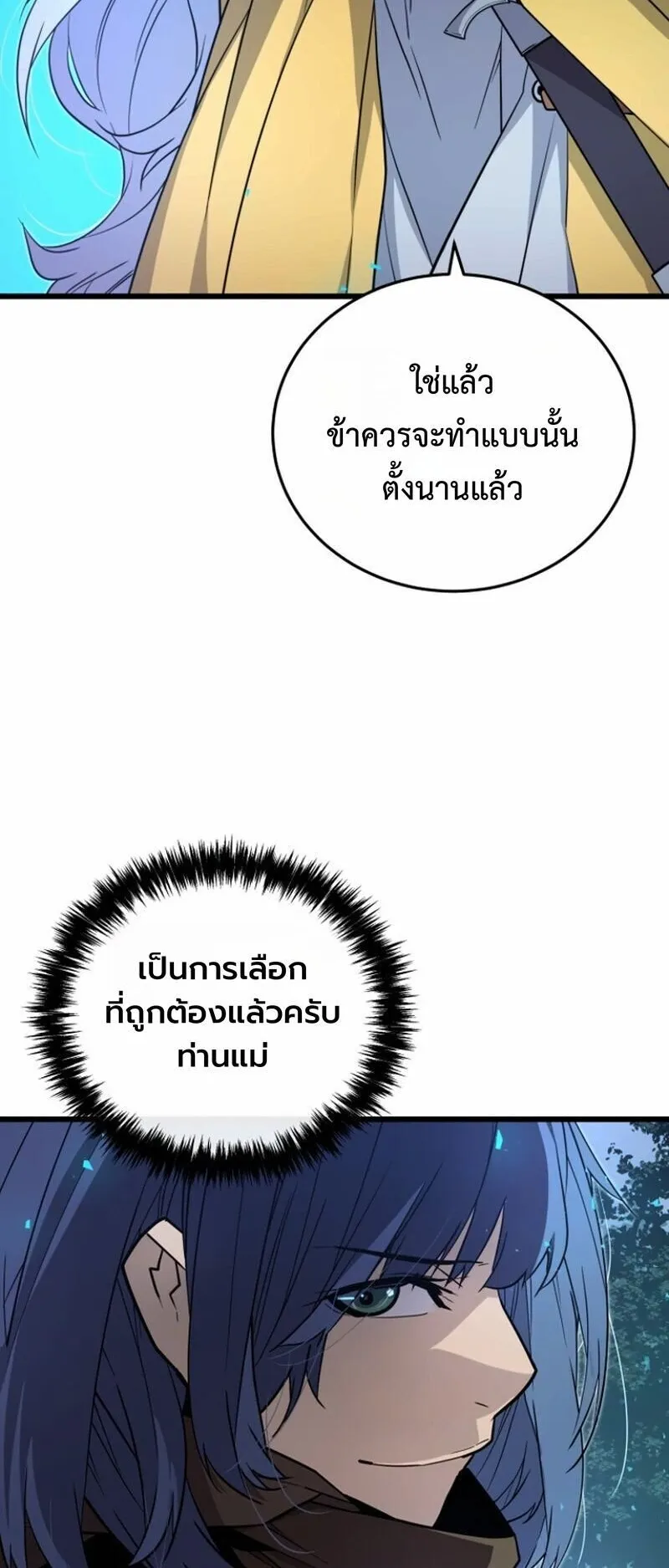 Player of a Fallen Noble Family ตอนที่ 28 หน้า 48