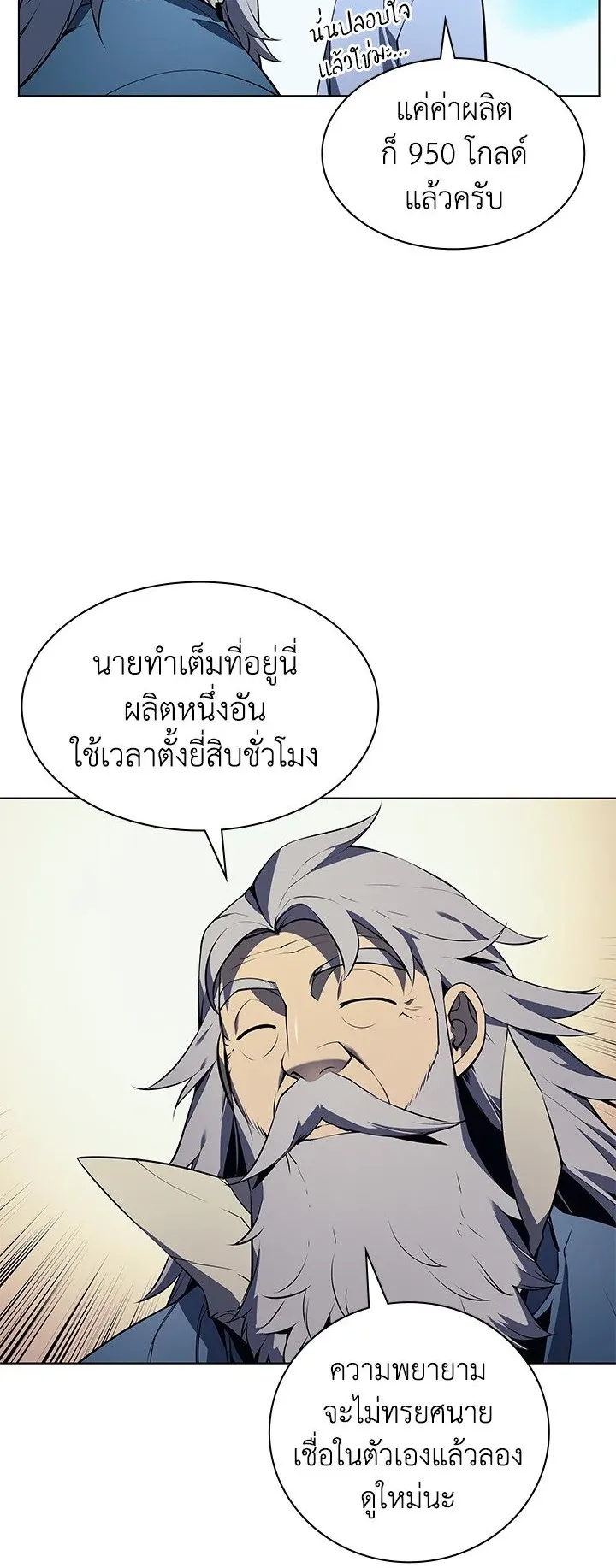 Overgeared ตอนที่ 33 หน้า 8